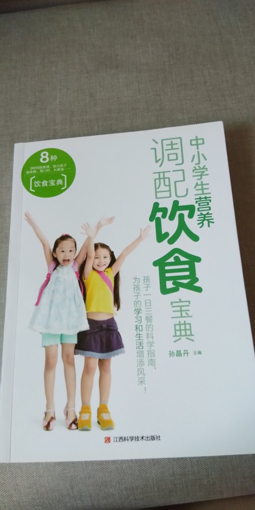 这书实用，平时不知煮什么菜给小孩吃有营养点，现在可以看书参考了。