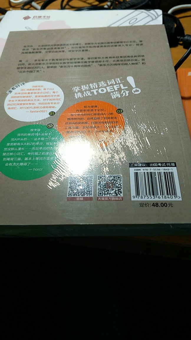 这本书也是和联通其他单词书一起买的，这本书是1万个词汇比平常的特殊词汇会多一点，要考高分的话就一定要去多背些单词，这样子才能够达到100分以上110分以上的成绩