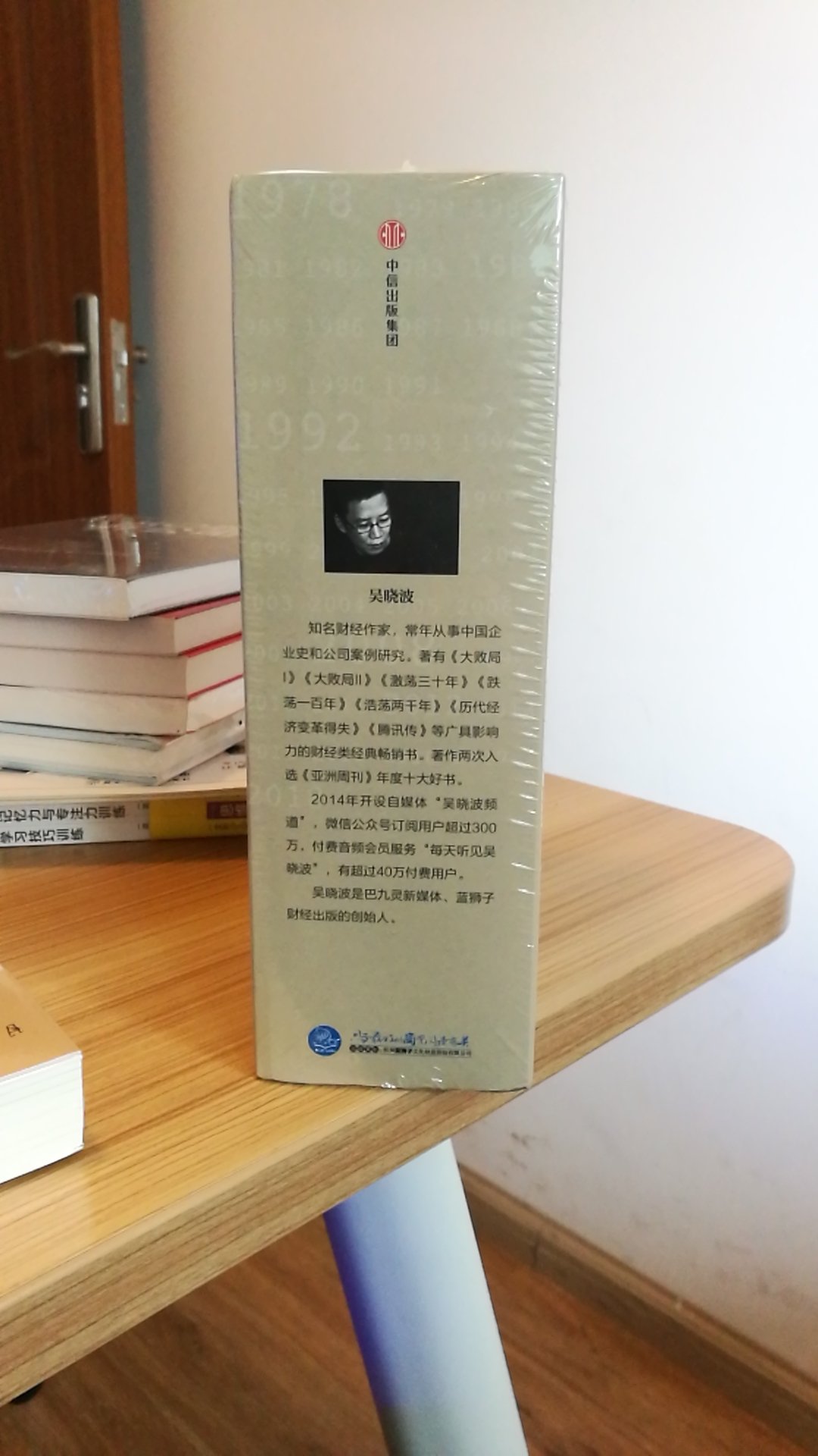 一直想读吴老师眼中的中国企业史，终于抽空出来了。书的包装精美，应该是正品。期待这次阅读旅程！