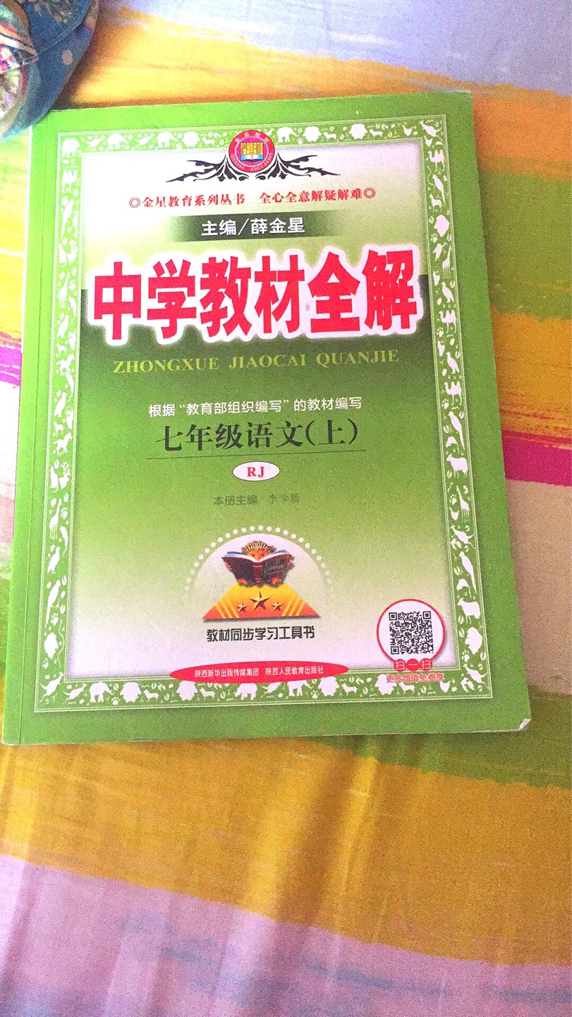 这本教材不说，我说小学就开始用了，用了高中大学都还能用了，这个更详细加油。