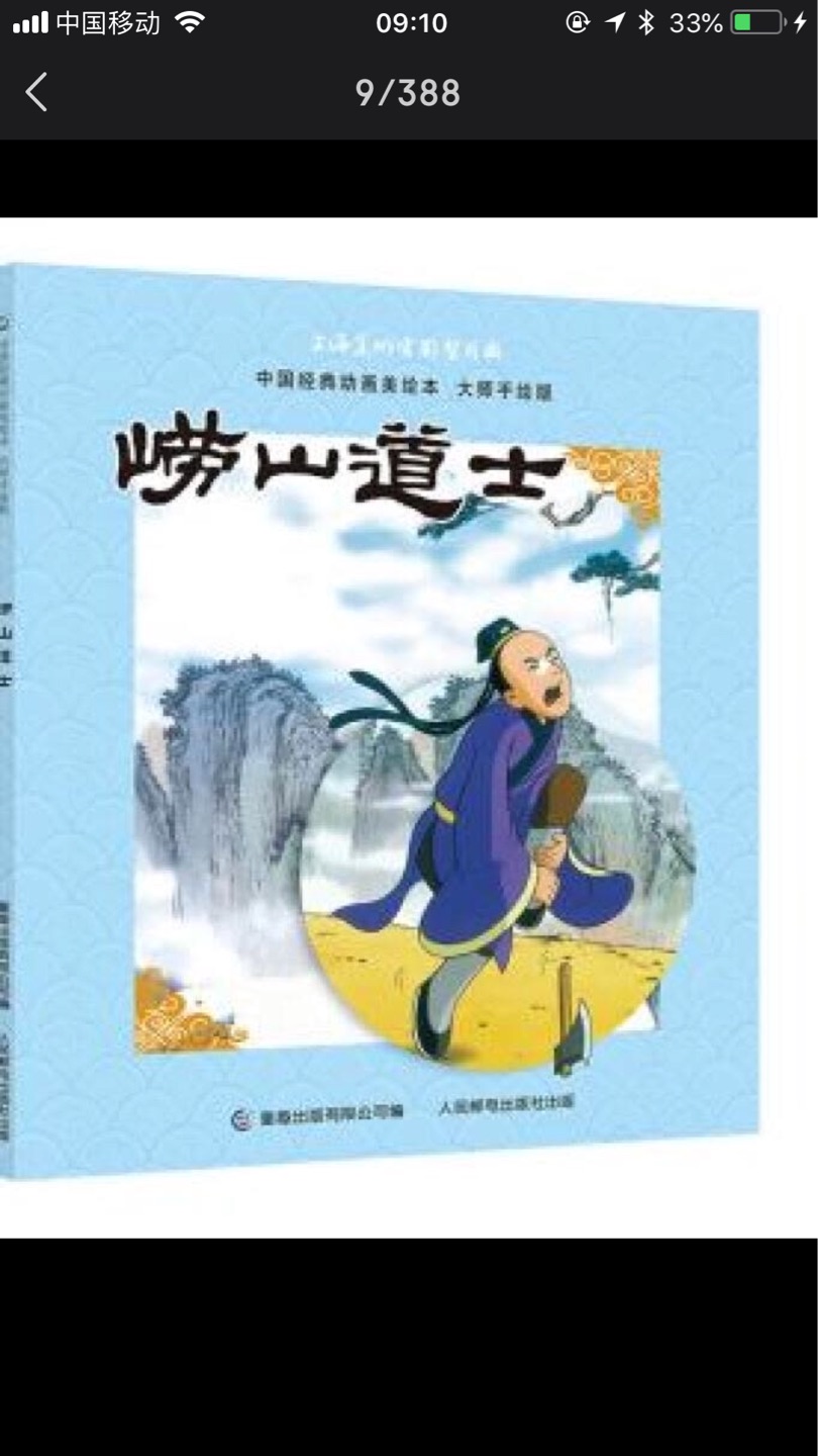 中国动画经典(套装共24册) 》包括：《小鲤鱼跳龙门》、《小熊猫学木匠》、《哪吒闹海》、《猪八戒吃西瓜》、《好猫咪咪》、《天书奇谭》、《大闹天宫》、《九色鹿》、《三个和尚》和《金猴降妖》等。上海美术电影制片厂是中国大型动画制作基地之一，代表着中国动画制作的最高水平。艺术家们笔下的那些个性鲜明的动画形象，曾经是我们儿时的偶像。勇敢的孙悟空、正义的小哪吒、机智的黑猫警长、善良的九色鹿……