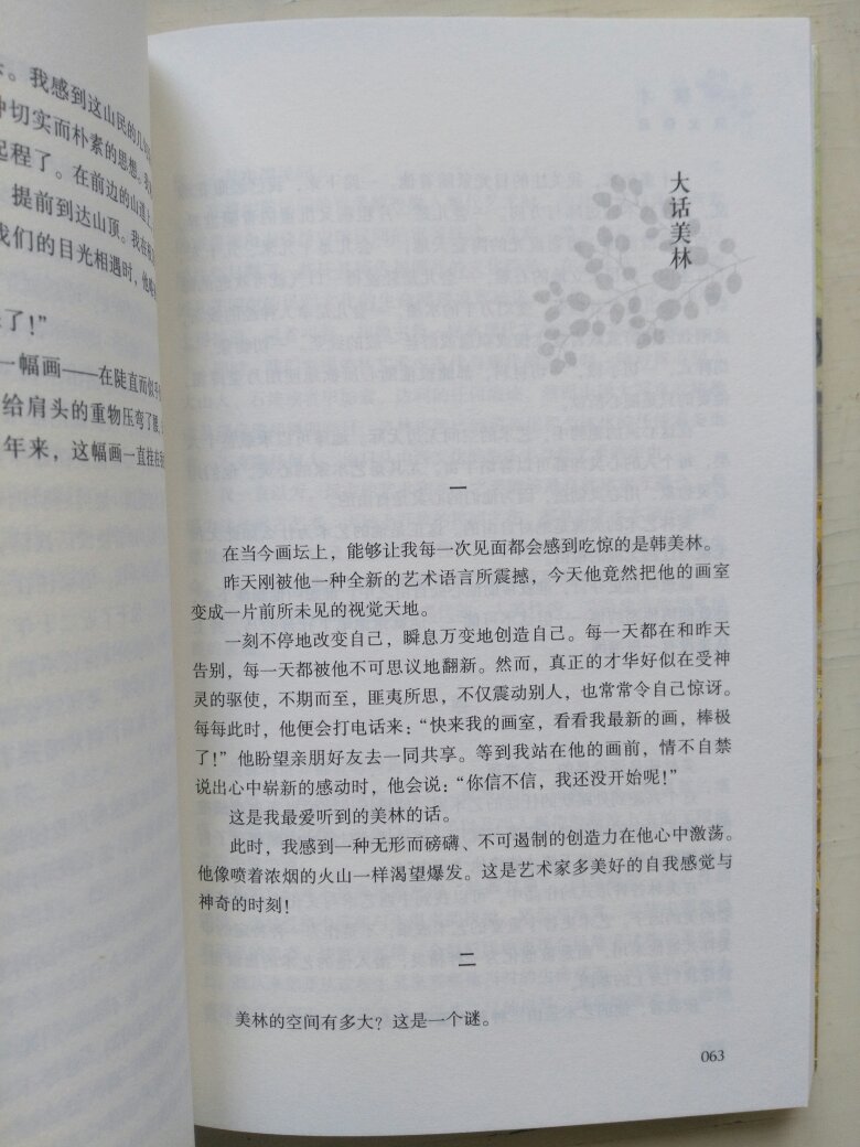 送来是原膜包装。长江文艺出版社出版的这本散文集，封面很精美，里面还有插图，散文选得经典，适合欣赏阅读。
