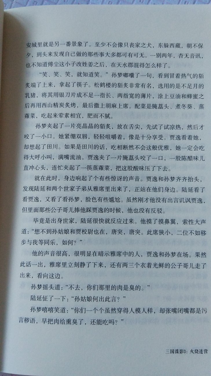 从第一部追到第三部了，作者文笔很好，为我们描绘了一个不知道的三国谍谍战，以小见大。