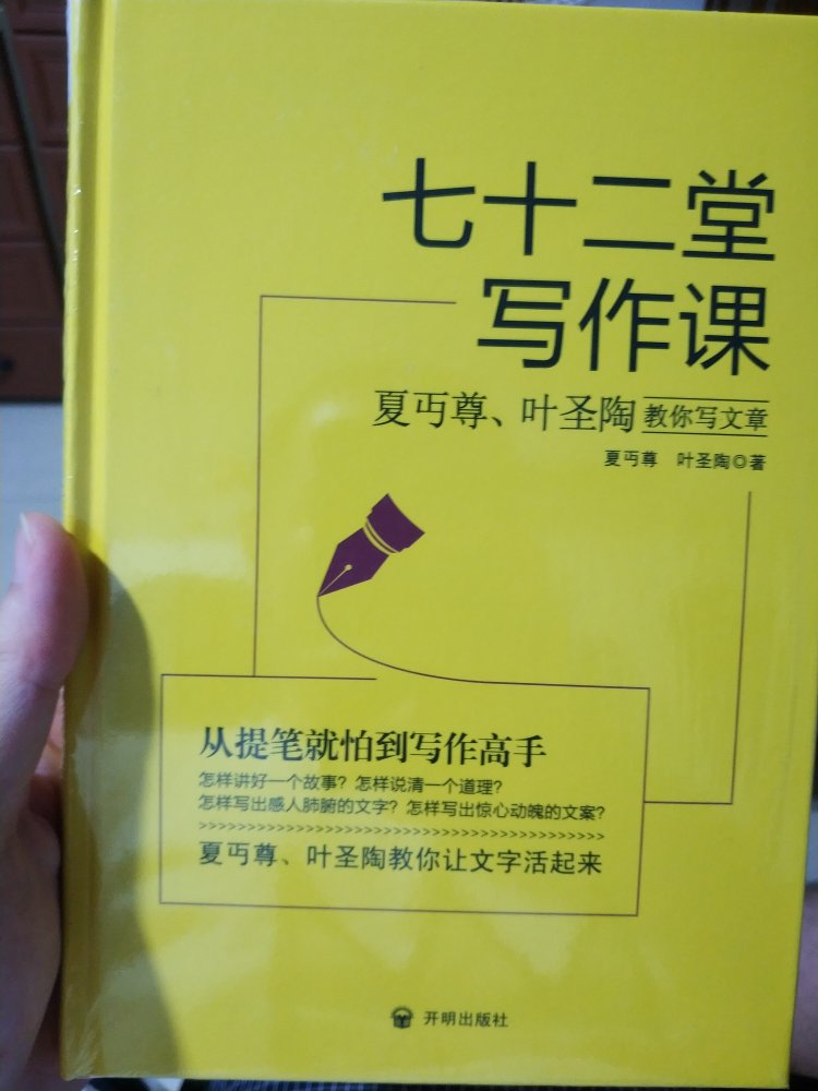 现代汉语写作入门书，成年人亦可学习
