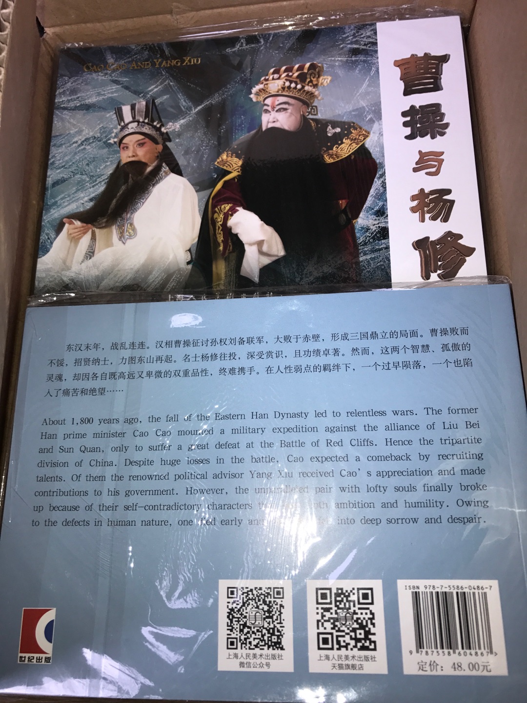 以京剧国粹讲述三国的历史，内容人人皆知，画册印刷一流，纸箱一流，值得收藏