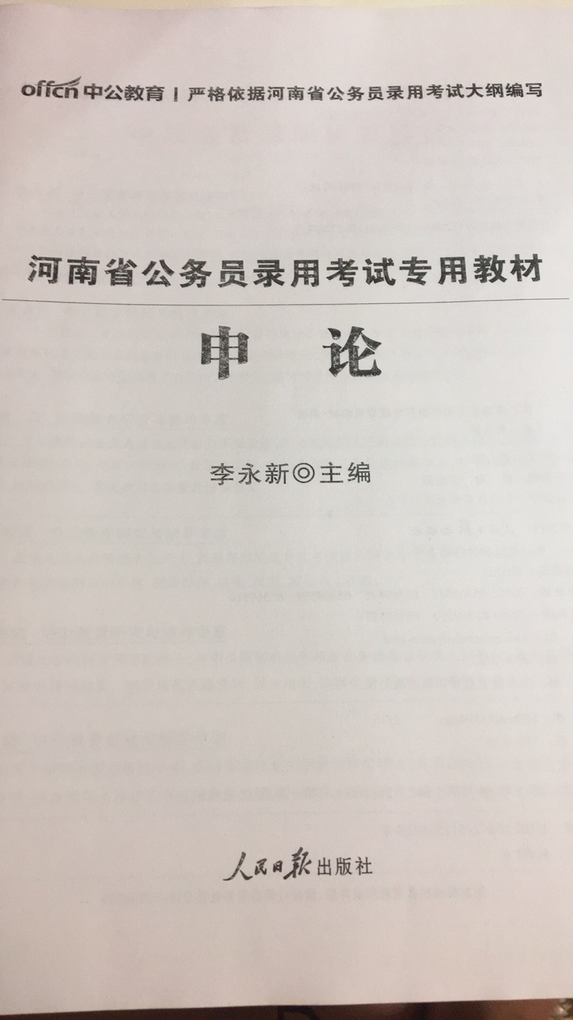 字体确实有些虚化，但有什么办法，电商版本肯定质量不能比实体店版本高呀！价位在那儿放着，凑活看吧！考上考不上，书本质量都是其次，知识点不错就行