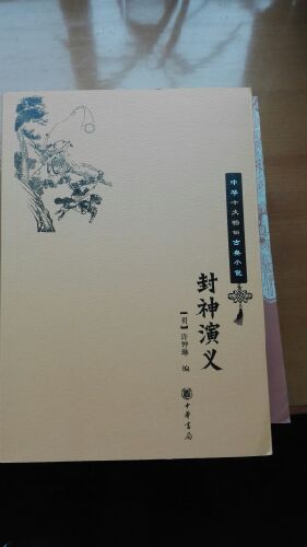 中华书局出版传统经典名著，正版好评。