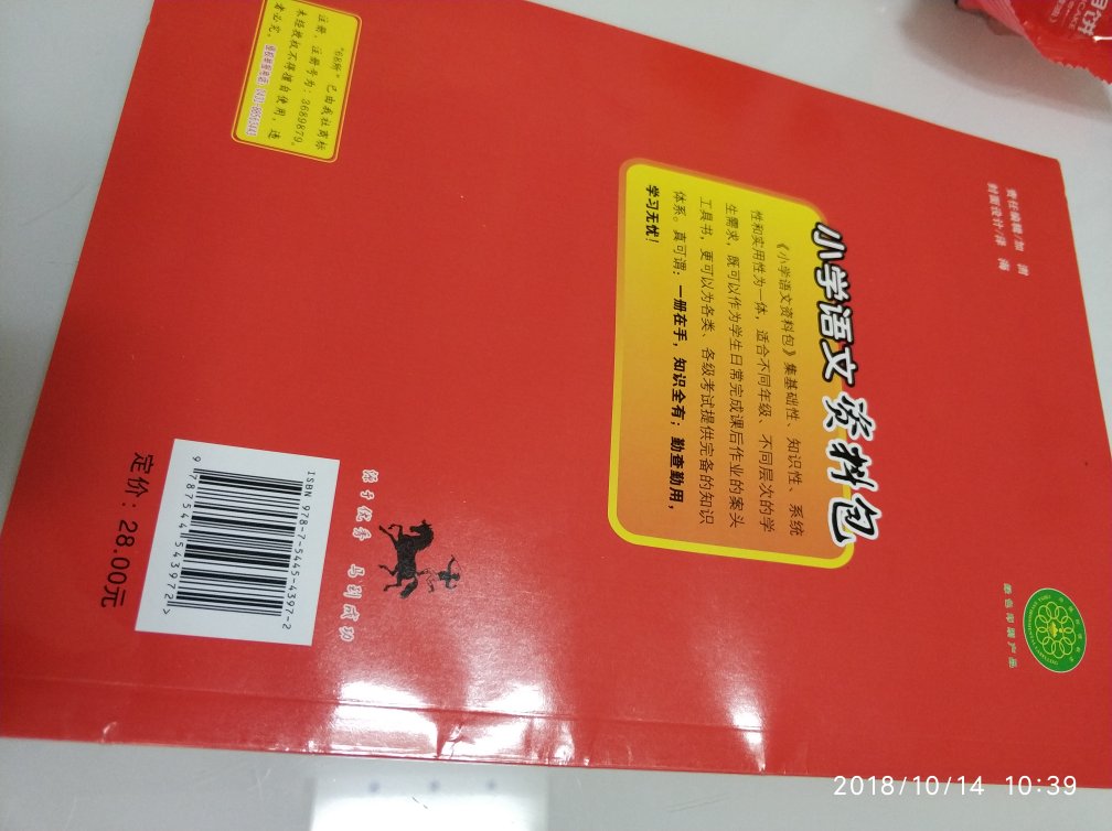 老师要求买的，到货及时，不耽误孩子用，印刷清晰，满意