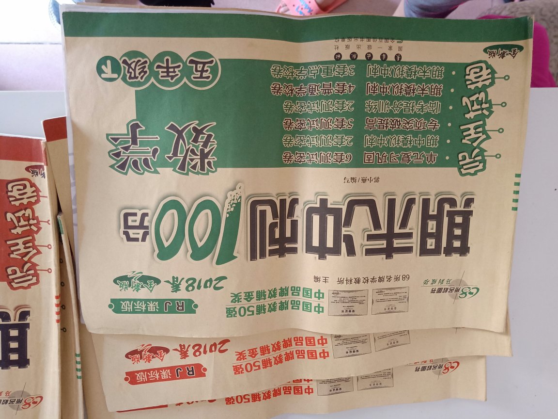 商品不错，孩子暑假作业完成后再做这个。每天过的很充实