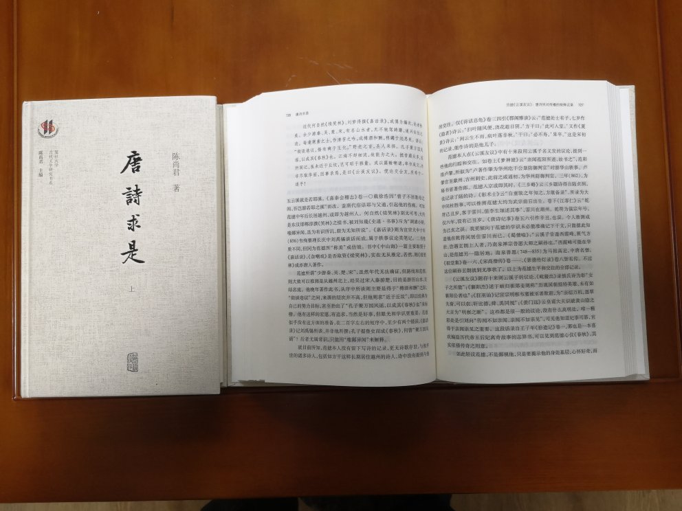 2018年7月一版一印精装，陈尚君有关唐代诗歌文学研究的作品合集。