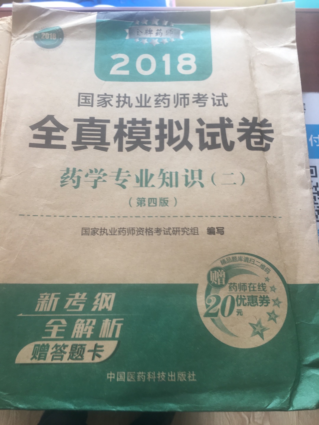 离考试还有一个月左右了，今天刚收到东西，还没有看，不知道内容怎么样，希望命中考题，美不胜收哈。