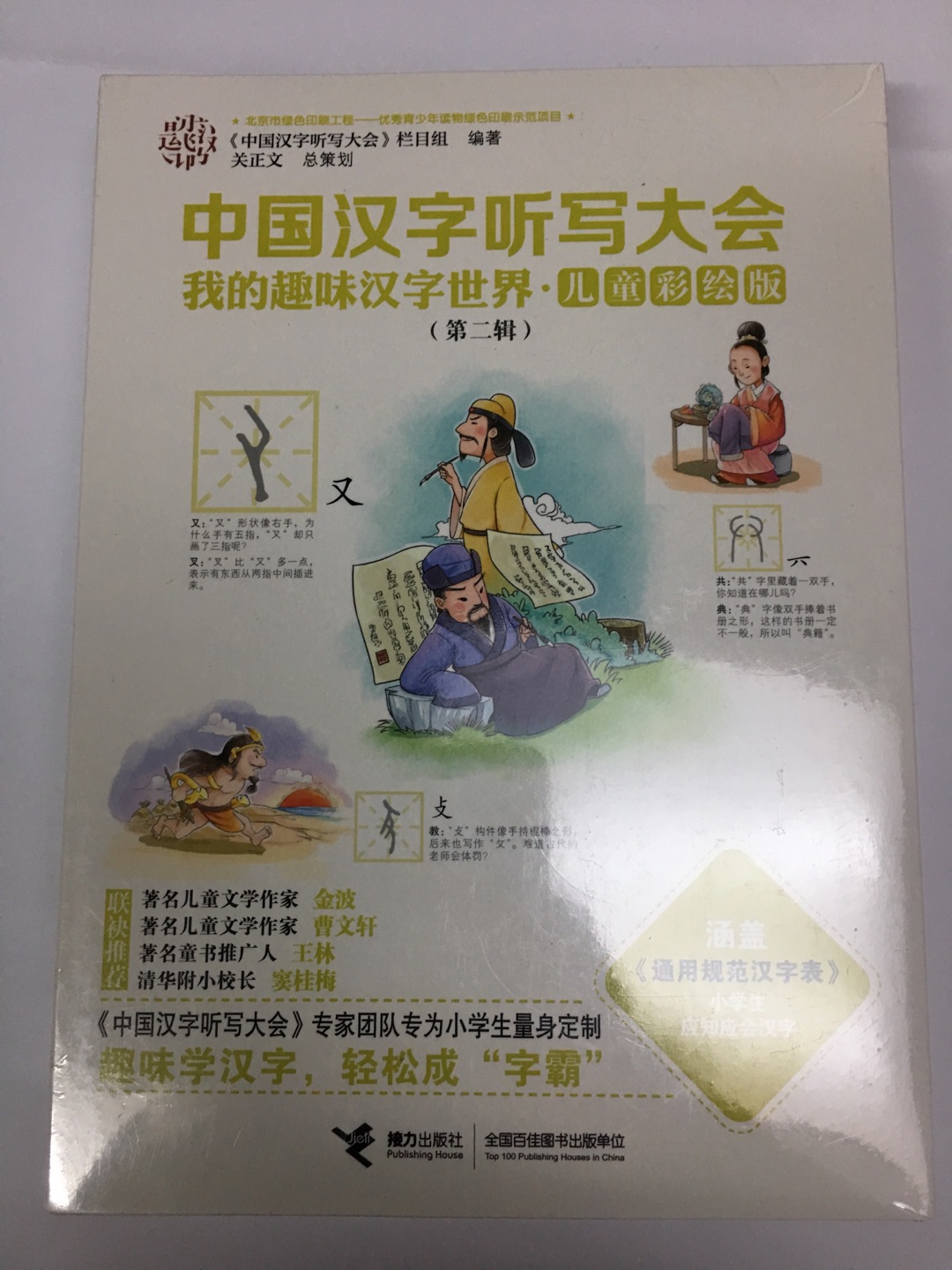 延续了之前两套，对每个孩子的精准解读，为孩子的语文学习打下夯实的基础！