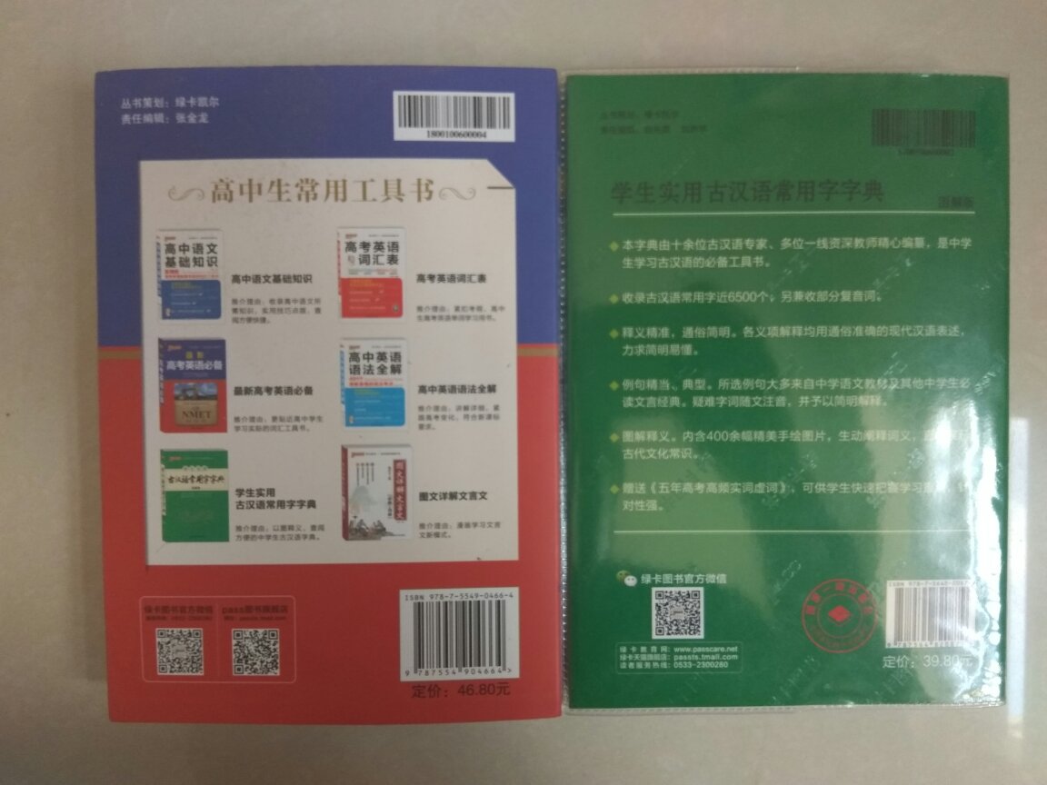 英语词典，专门针对高考，字大阅读方便