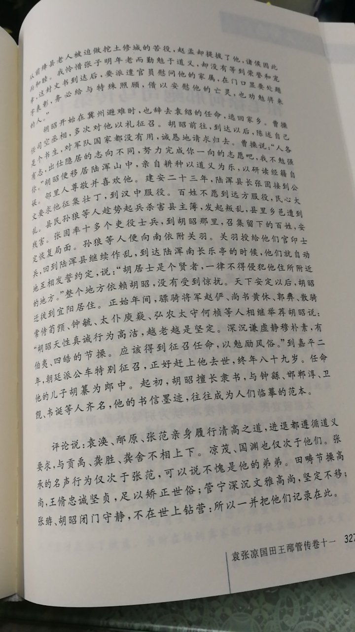 中华传世经典还看中华书局 虽有一定文言文基础 但有得参考总是好事