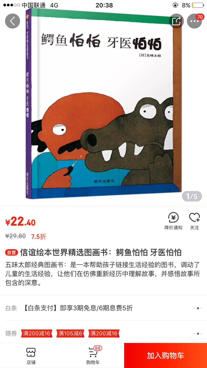 明年孩子就上幼儿园了，先买来给孩子打预防针，书非常好，羡慕现在的孩子什么都有。好想重回幼儿园啊，哈哈哈哈哈哈