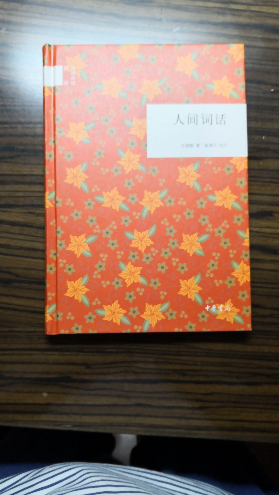 国民阅读经典糸列丛书是中华书局出版的质量很好，内容也不错，值得购买。