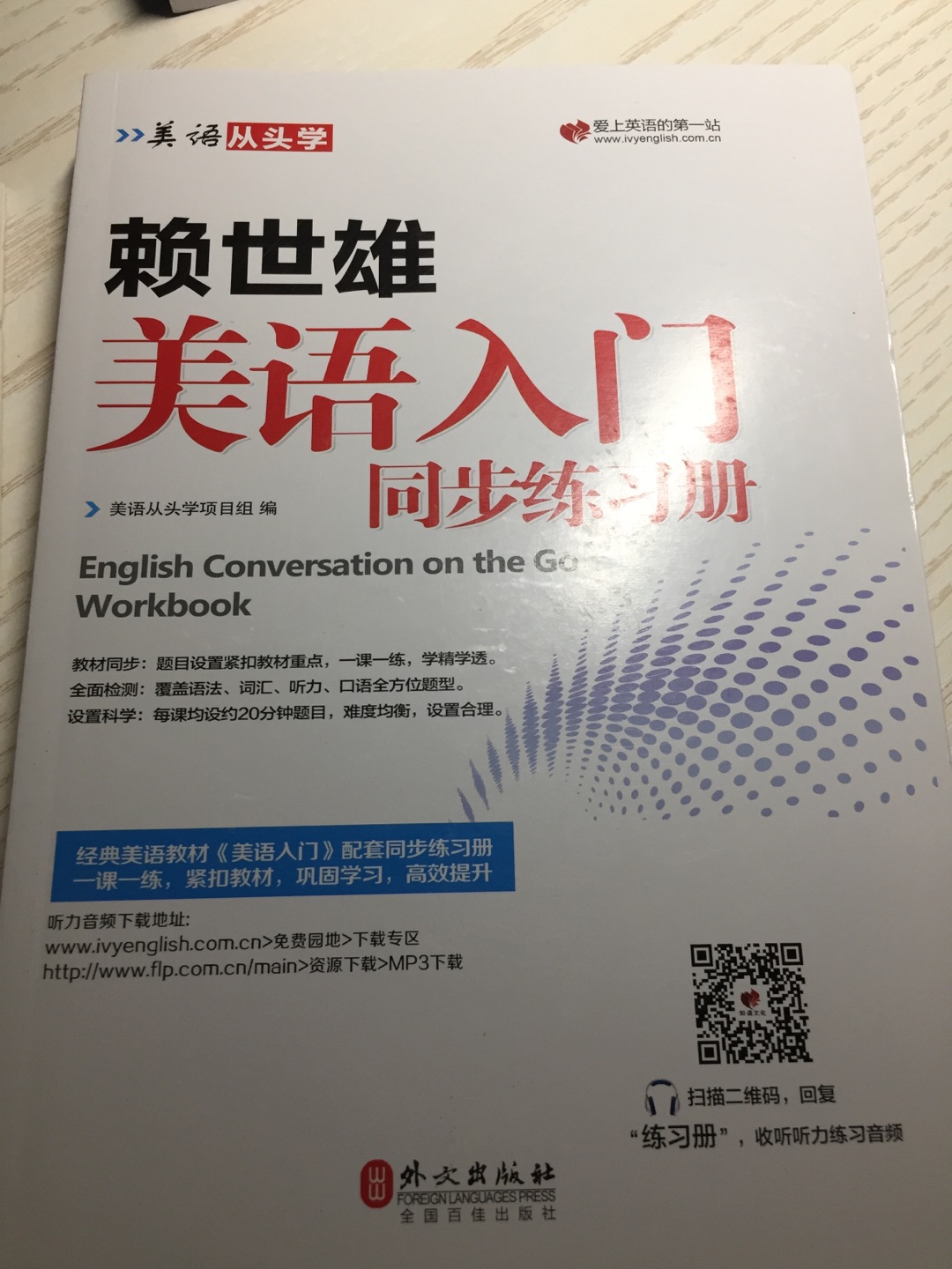 这次买了一整套赖老师的英语学习书籍，内容丰富多彩，易学易懂，带音频讲解，学习英语的必备神器！