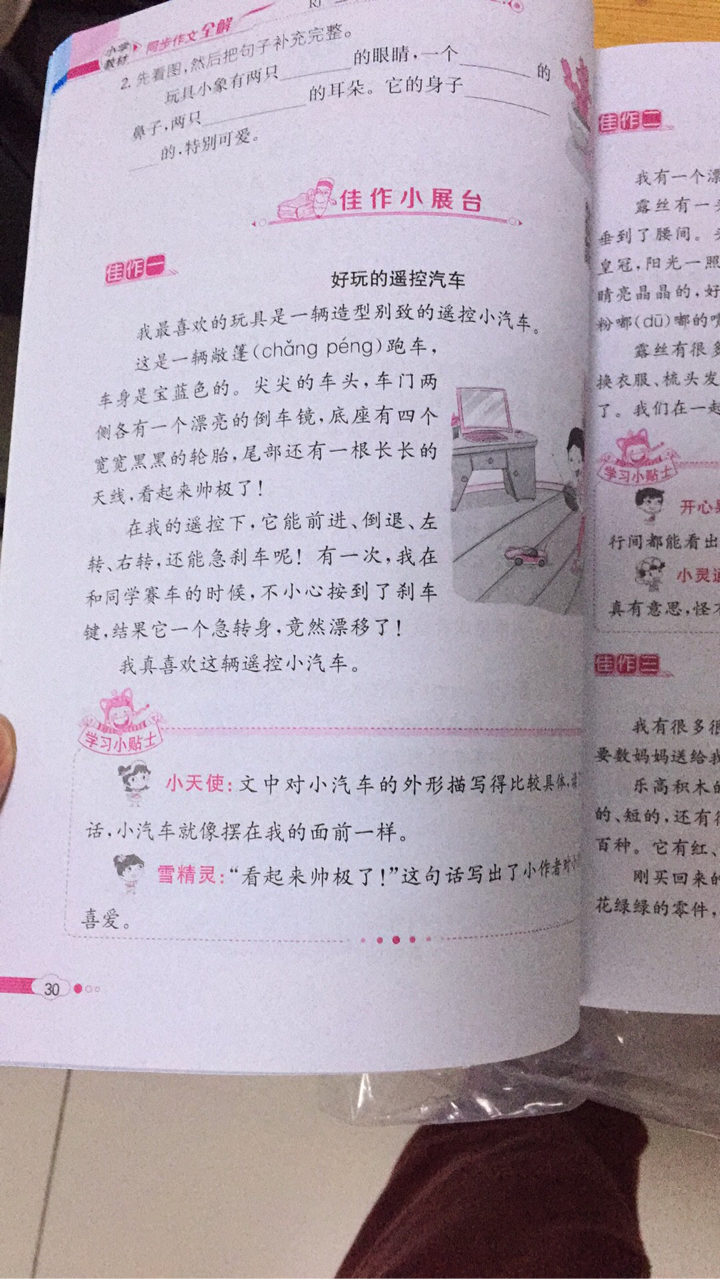 不错不错，家长可以带着孩子做说话写话！感谢！让普通人也能徜徉书海