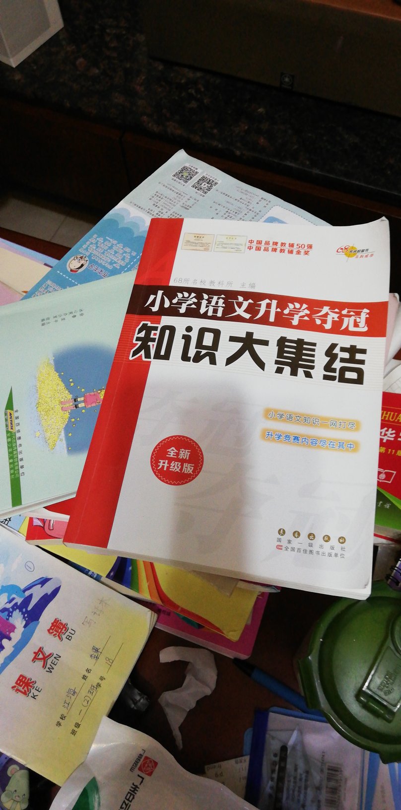 老师要求买的教辅书，希望对孩子有用。