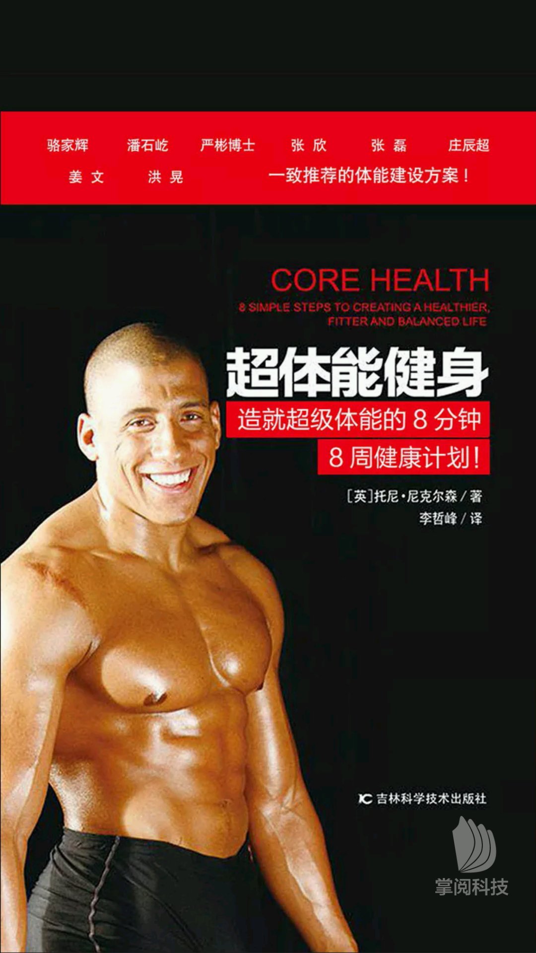 这本书还是不错的，对日常体能锻炼还是有一定的指导作用。