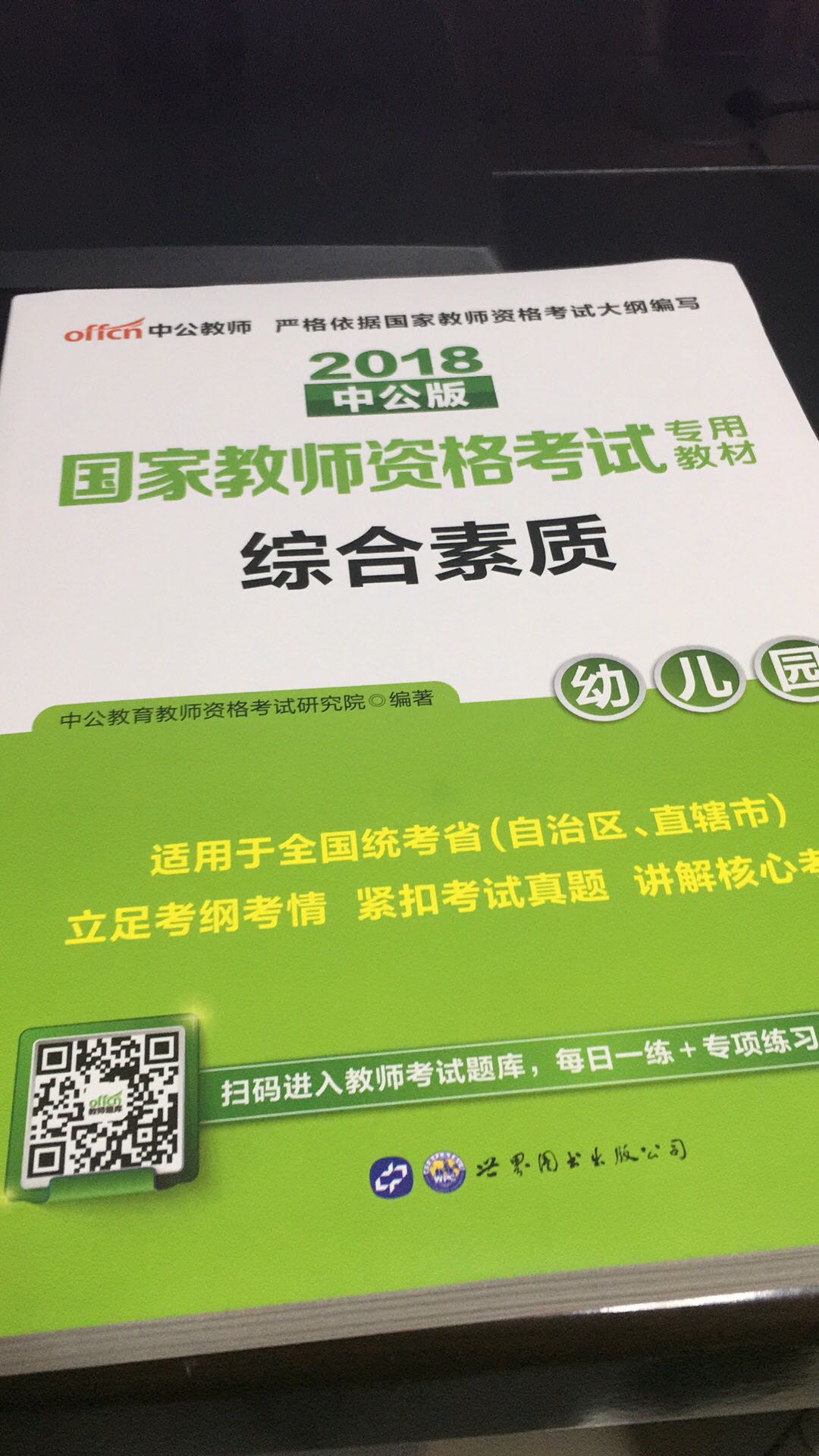 书收到了真的很好，把重点内容都画出来了，要赶紧冲刺了，备战11月份考试