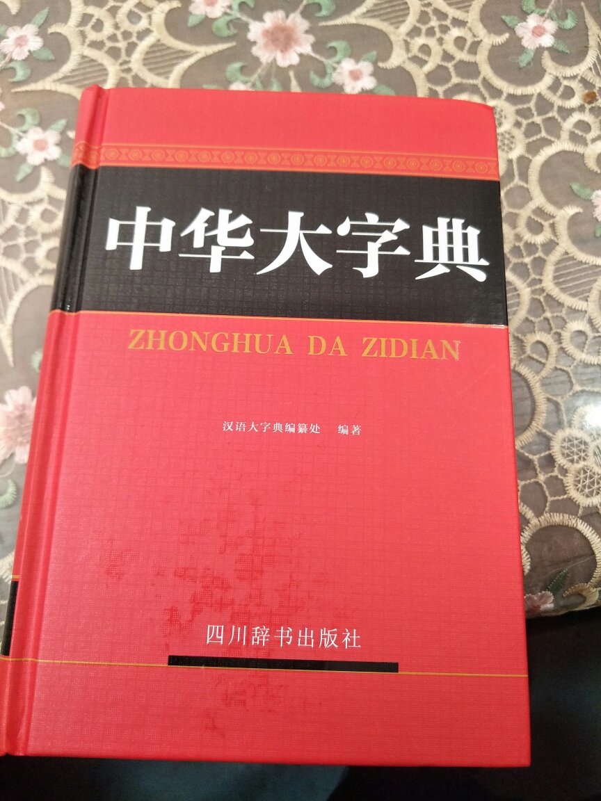 书的纸张厚薄适中，字迹印刷清晰，装订精美！