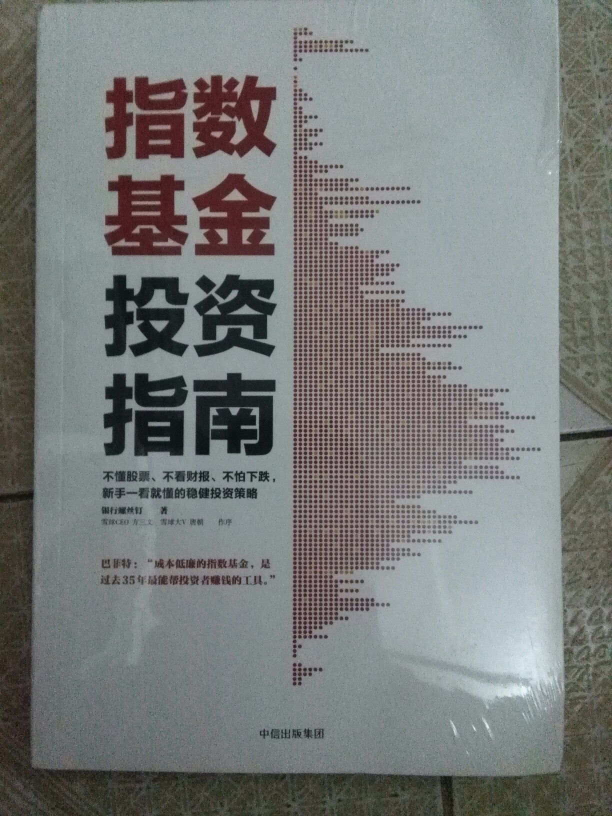 很全面的解绍了指数基金，一本书在手，指数基金全搞定???