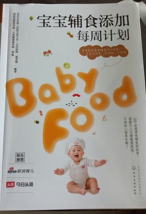 宝宝六个月该加辅食了，买了这本书作为参考，感觉不错，正在认真学习研究中