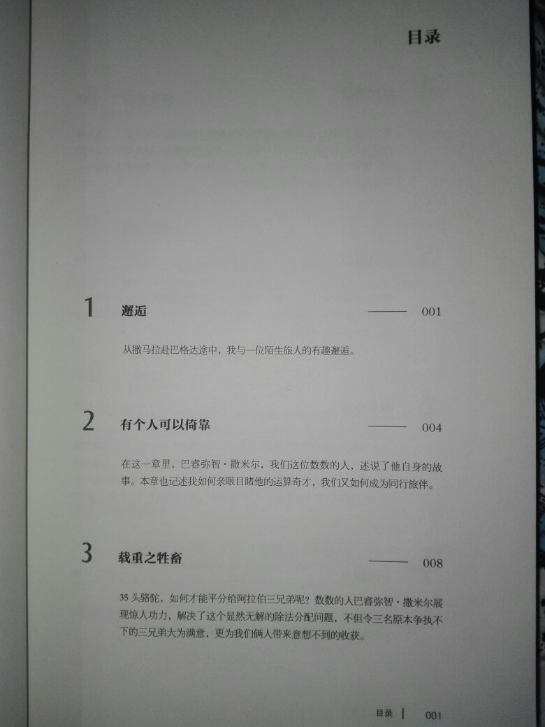 本书228页，有一些有趣、烧脑的东西。国外译作。