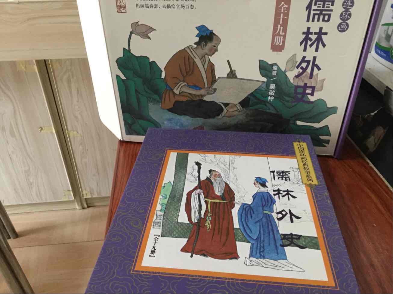 中国连环画经典故事系列收藏版《儒林外史》，古典名著值得收藏。