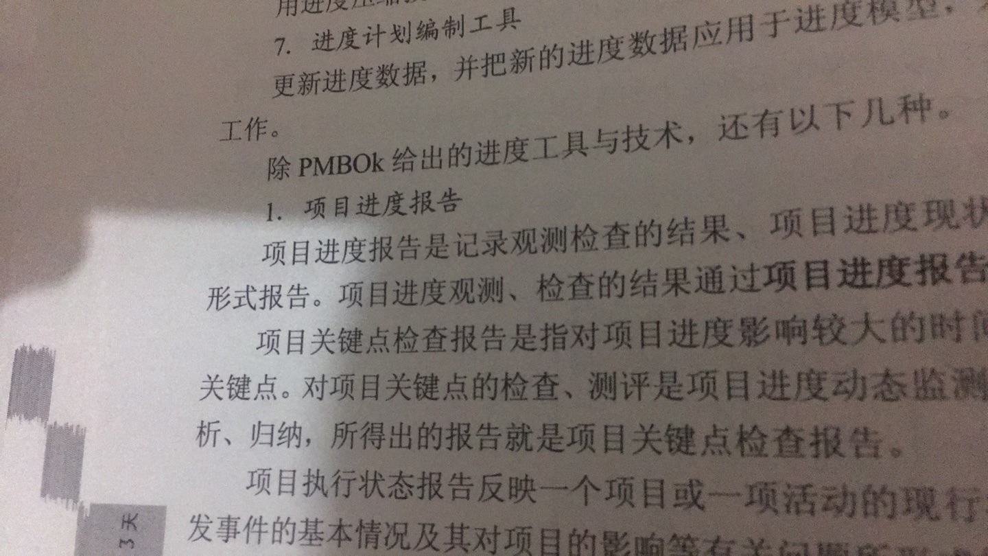 就事论事，是到底给我发了本盗版书，还是出书人没有任何校对工作。问题挨个说，图一这种类似副标题偶尔漏标粗的地方不下10处，图二前后页同一词意用了不同的字，不知以哪个为基准，图三大小写混写，图四十大领域都讲完了，还敢用这样的话，图五知识点1和9是重复的。现在唯一的想法就是退掉，一本用来做考试的，出现这么多错误。你这是误人子弟，知道吗！往大一点说，考试半年一次，也算谋财害命了，有点良知吧！