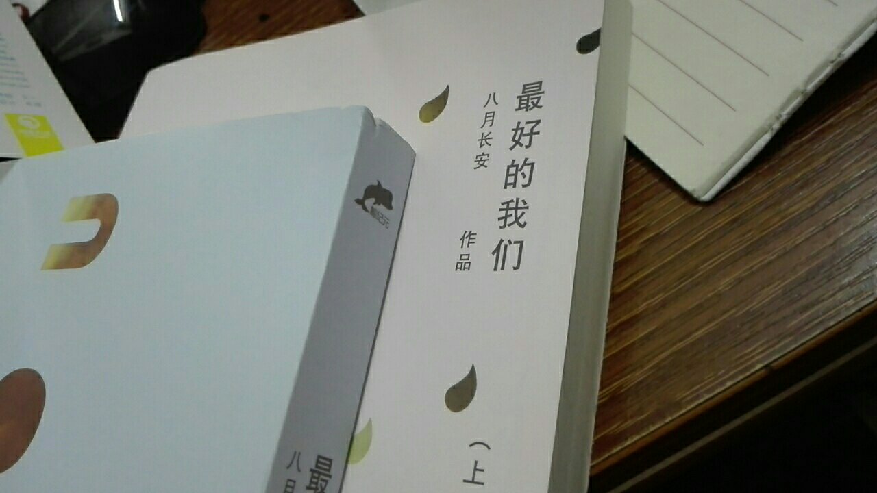 书本有破损 不知道在送来的路上都经历了什么 这是购买体验最差的一次。