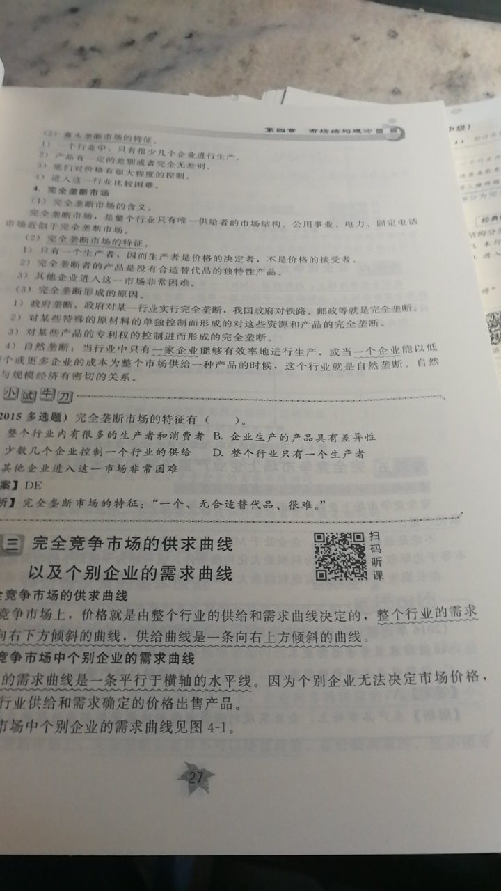 闲暇时间想利用起来，考经济师，于是下单买了这套书。内容非常丰富，讲解非常新颖细致，好书。自营送货时效非常快！赞一个！上午下单，下午就到了，可见在快递方面确实是下了大功夫大手笔！非常好的一次购物体验，还会一如既往继续支持！