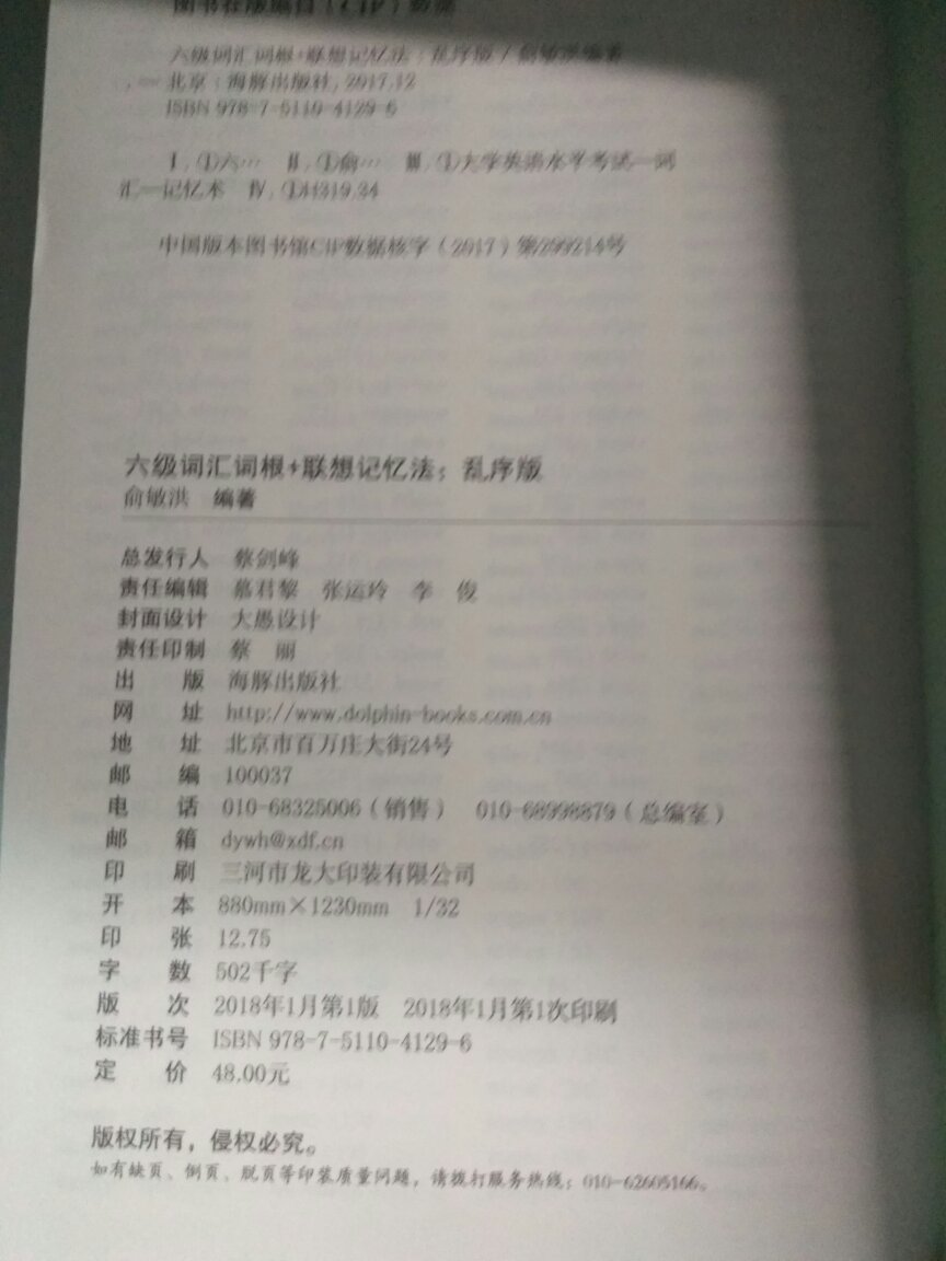 这本书买的时候没货临时生产的，不过版次倒是挺新的。虽说乱序版打乱了单词的排列顺序，但是要是背单词三分钟热度也是不行，掌握不了多少单词，不认识的词汇比四级更多了，背起来很是慢，需要花费更多的时间。