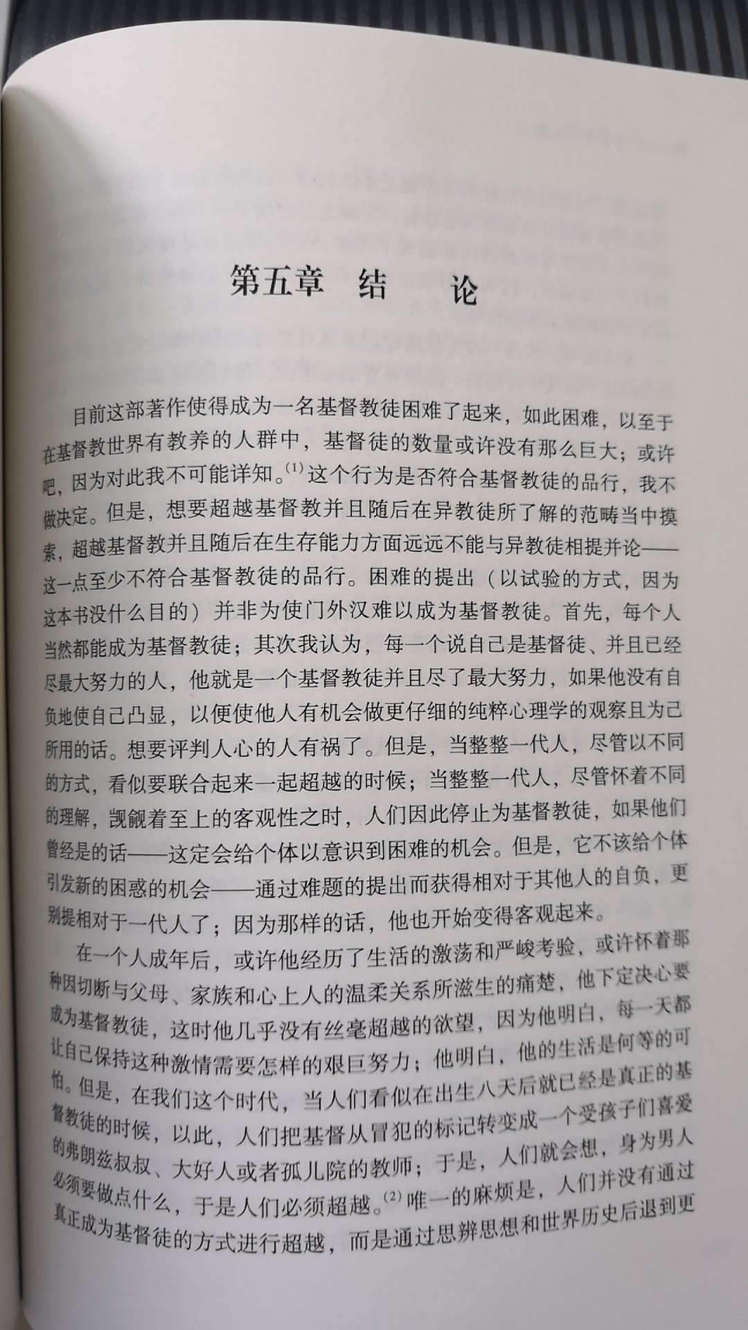 王齐的译本和京不特的风格不同，但仍然很棒。