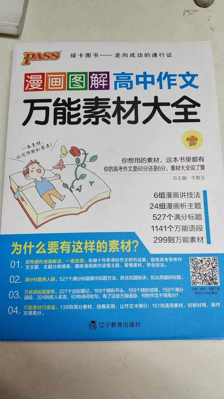 素材很全面，还包括各种诗词名句和名人名言，很有帮助