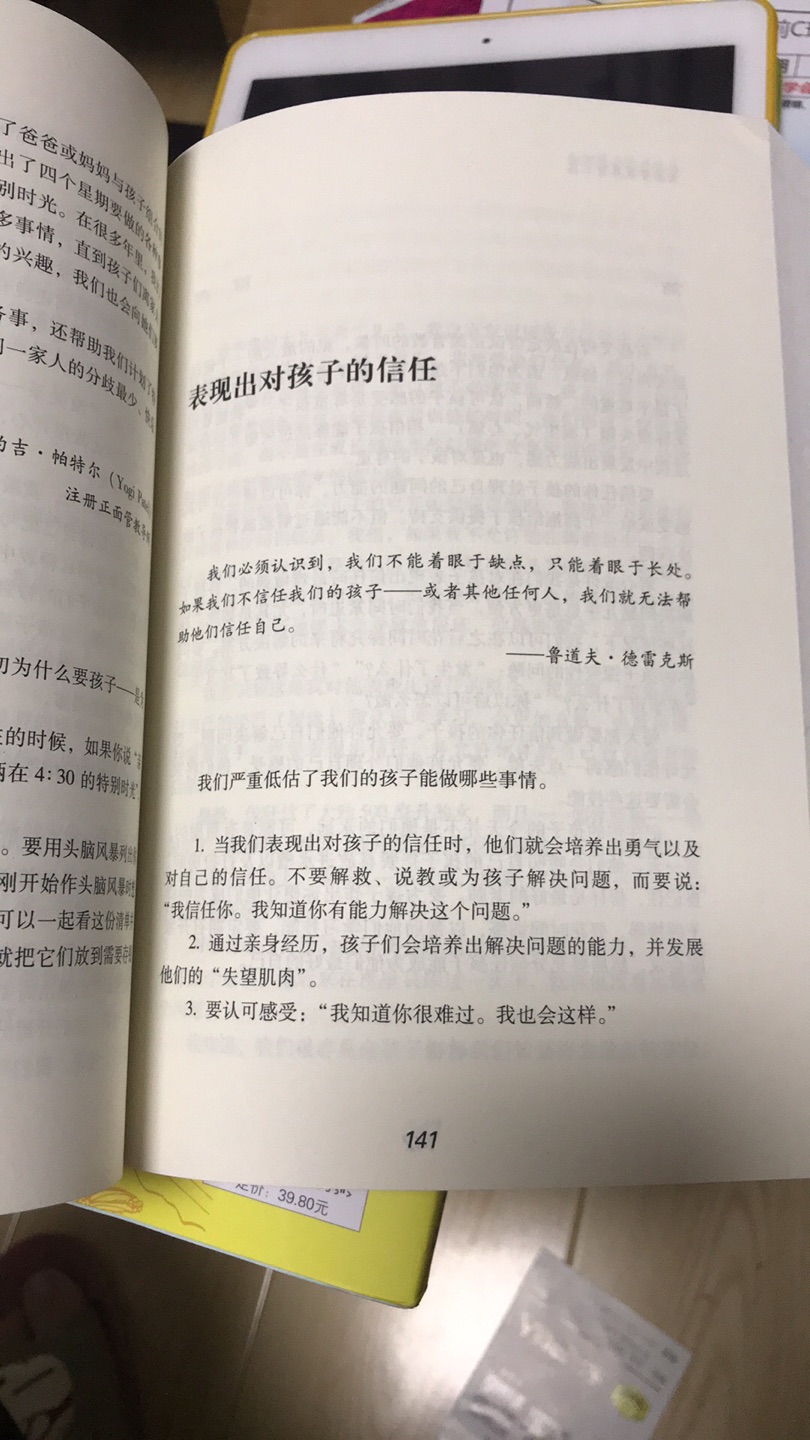 买来学习的，家有六岁男宝，特别有个性，不知道该怎么引导和培养，希望能从书中取到真经！