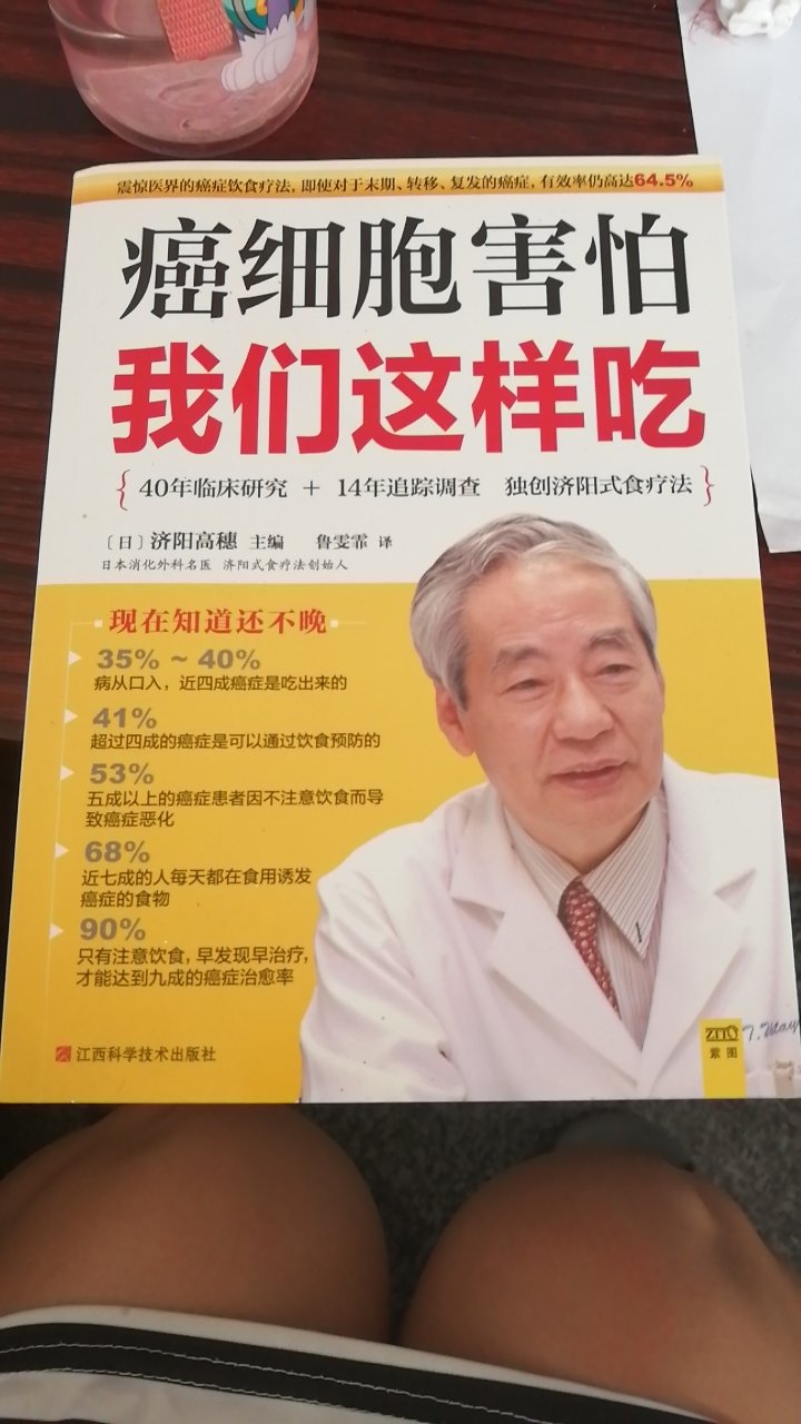一口气买了济阳高穗先生的基本书，自己看看，外科医生的养生书，观点诚恳，值得一读。