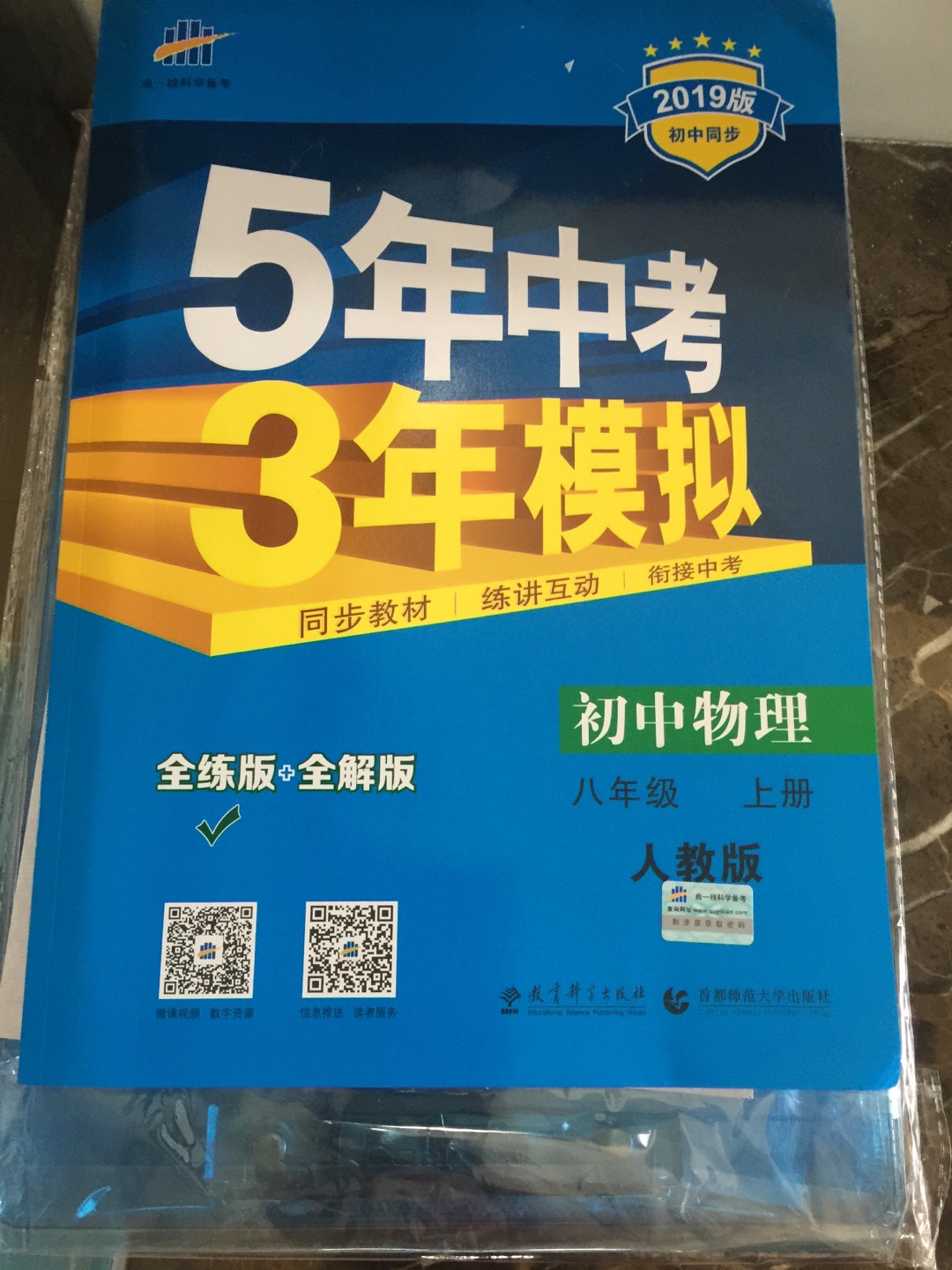 非常好的一本练习册，跟书同步，对孩子的学习很有帮助，支持！