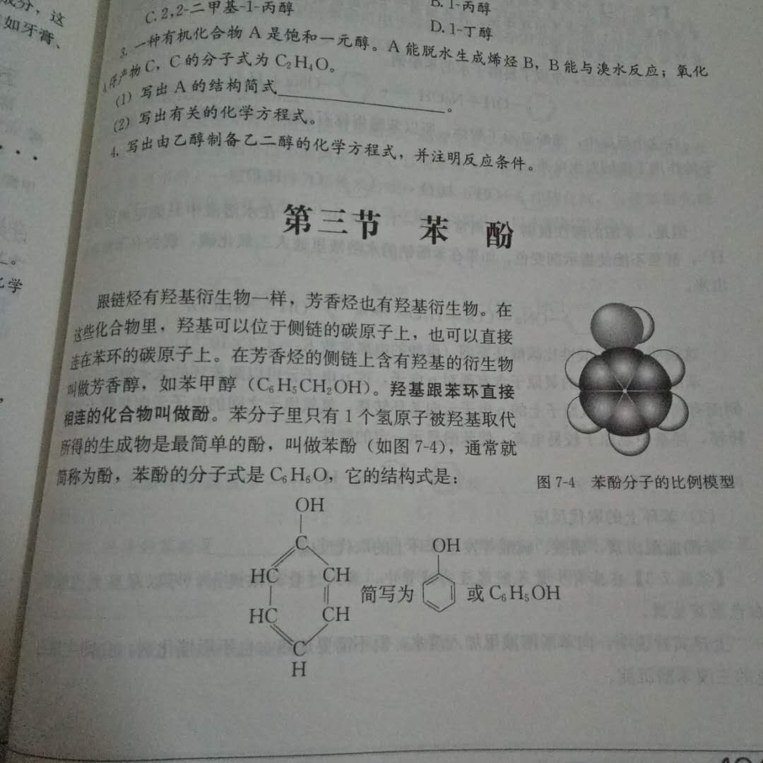 新版的化学书，值得拥有。