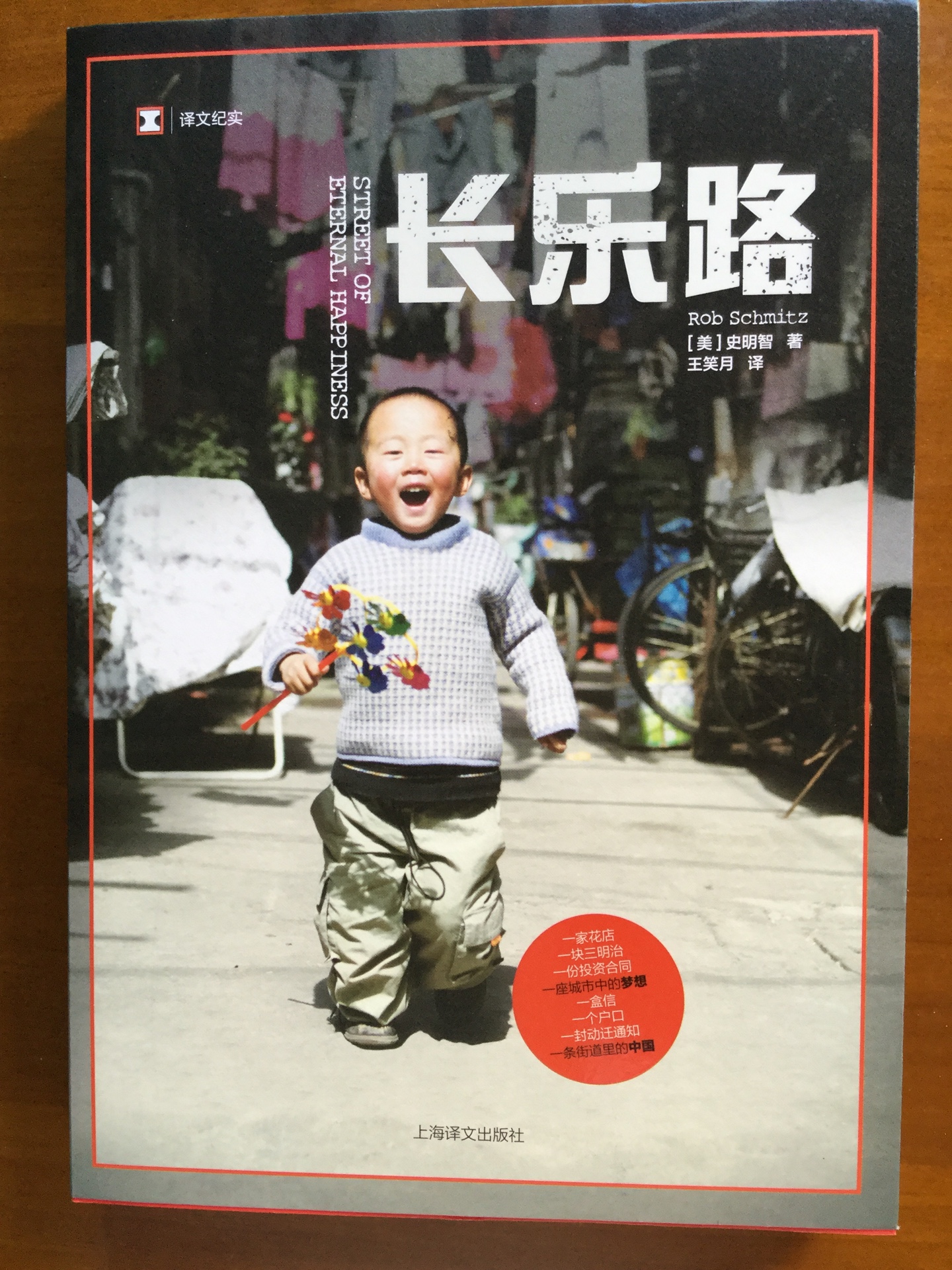 我去过上海，对上海的里弄非常感兴趣，对里弄的故事更感兴趣。这本书说的就是上海长乐路的里弄故事。
