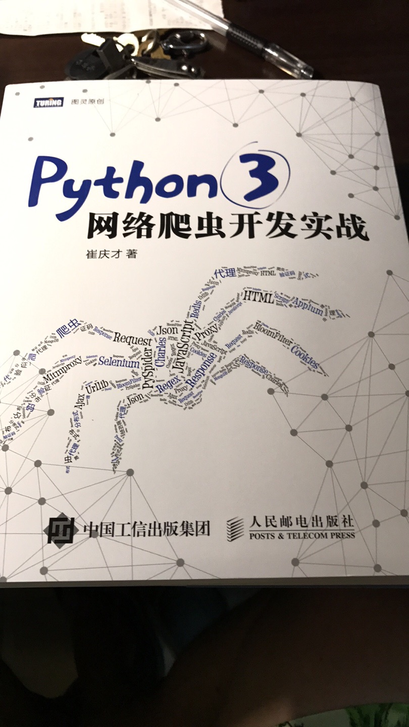 网络爬虫类的著作不少，各种编程语言实现的也很多，本书使用python3为开发工具，详细介绍加例子实践，不错