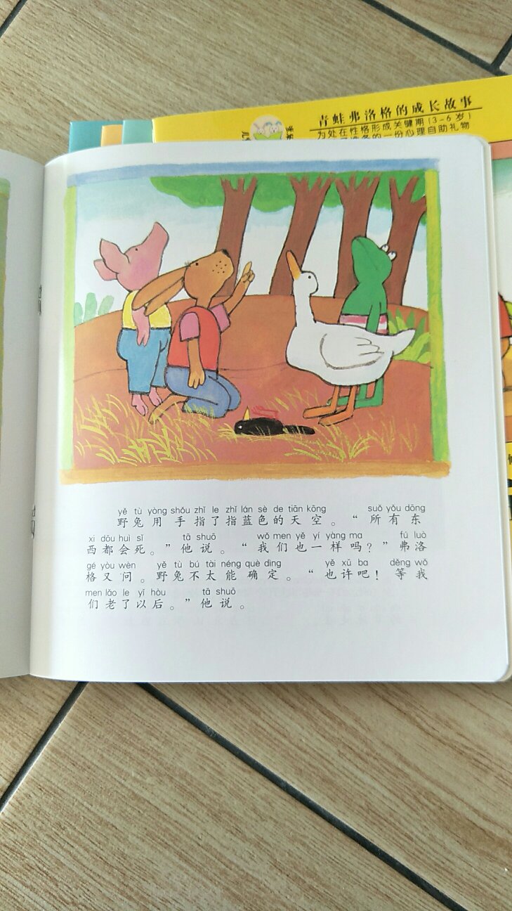 很有教育意义的一套书，四岁半宝宝很喜欢，物流相当给力