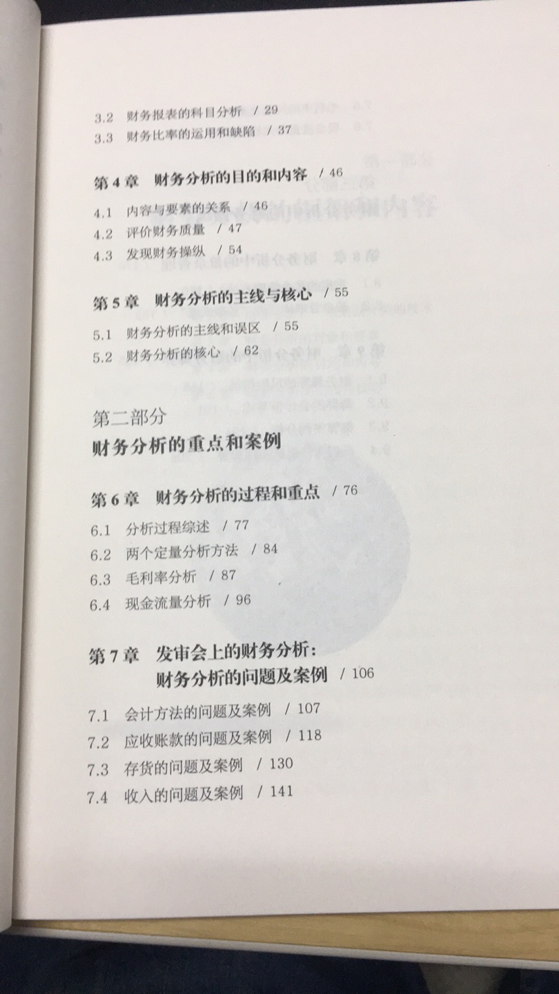 夏草推的书！书的内容很不错！基本面分析里必须要有财务分析，18年这些雷其实从报表分析里都可以规避掉！