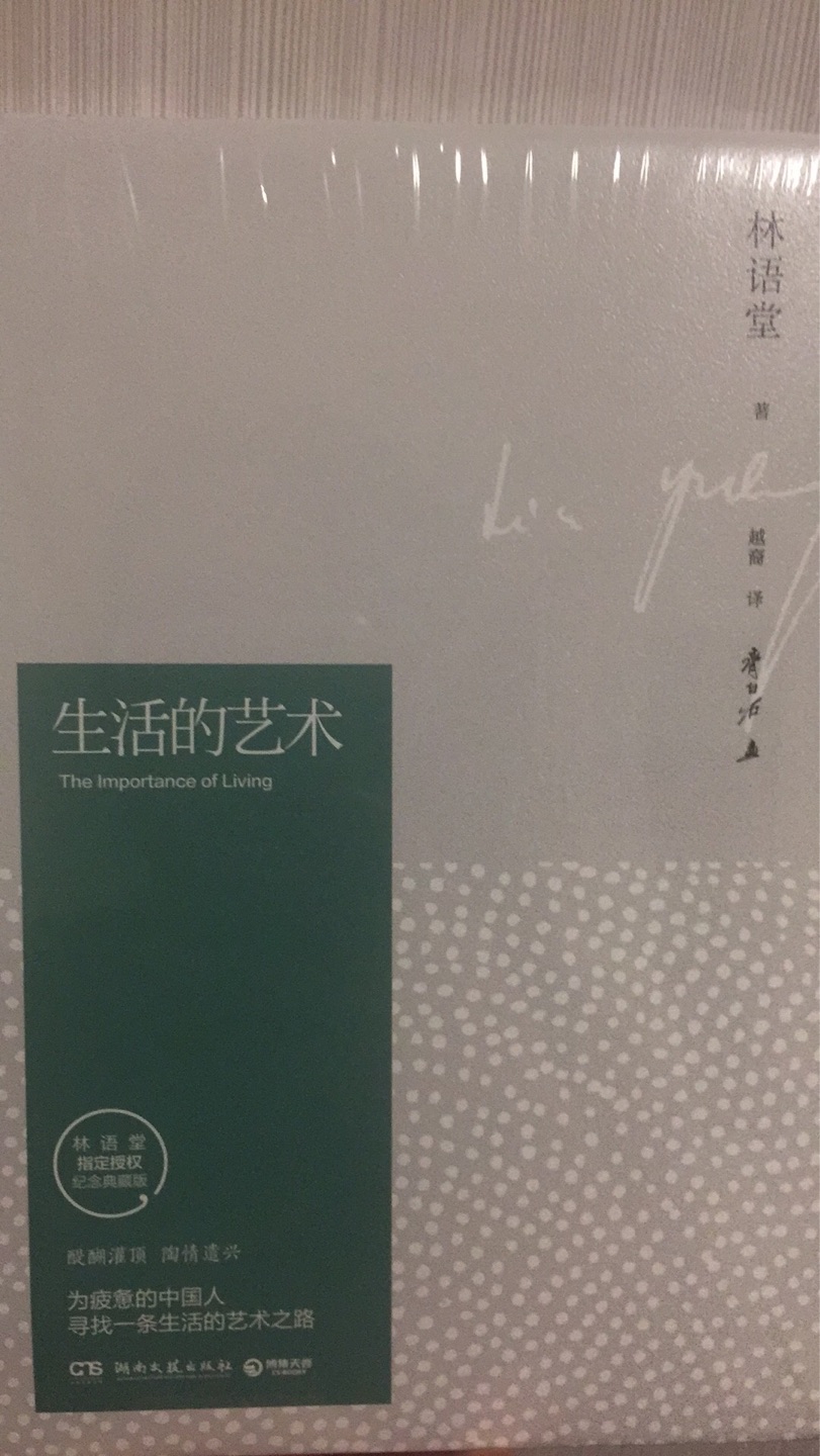 林语堂的书，是一种保重，包装也很好。值得买