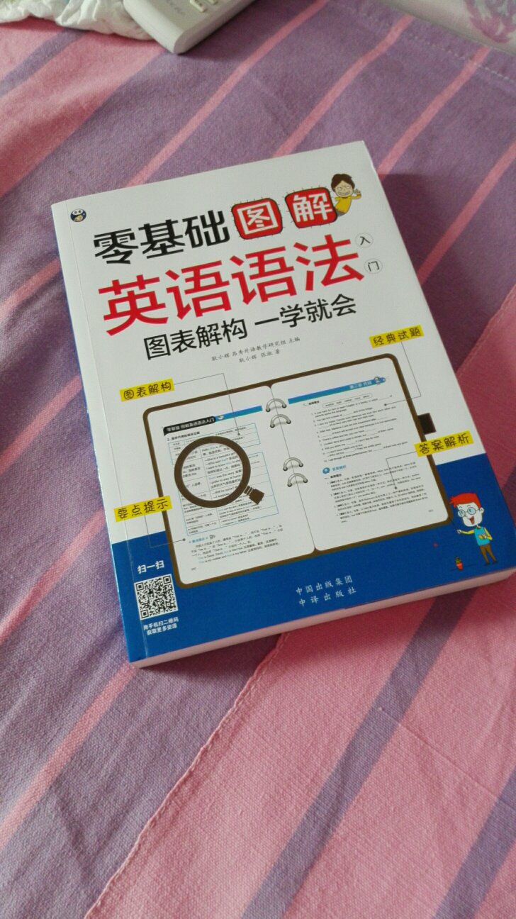 商品已收到，翻看了一下，里边的内容，讲得非常清晰，总结的非常到位，并且配有相应的练习题，建议大家选购