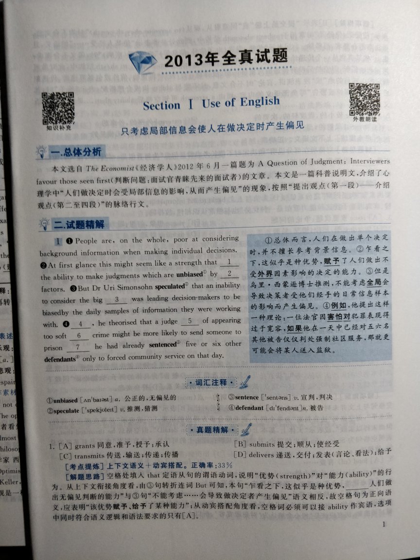 一套卷子两种模式，一个带详细解析，一个是现场试题，可以反复练习。