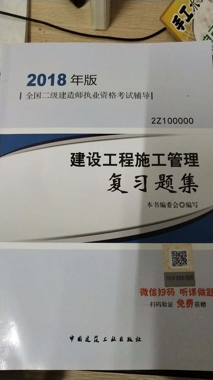 不错不错，还有复习要点，准备拿一建教材去考明年二建剩下的管理，然后参加19年的一建去，哈哈哈哈