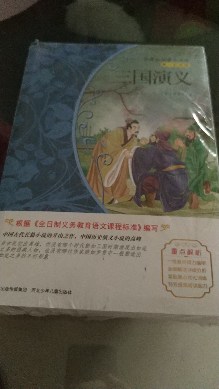 閹割版的書，哎，小時候都是直接看原版