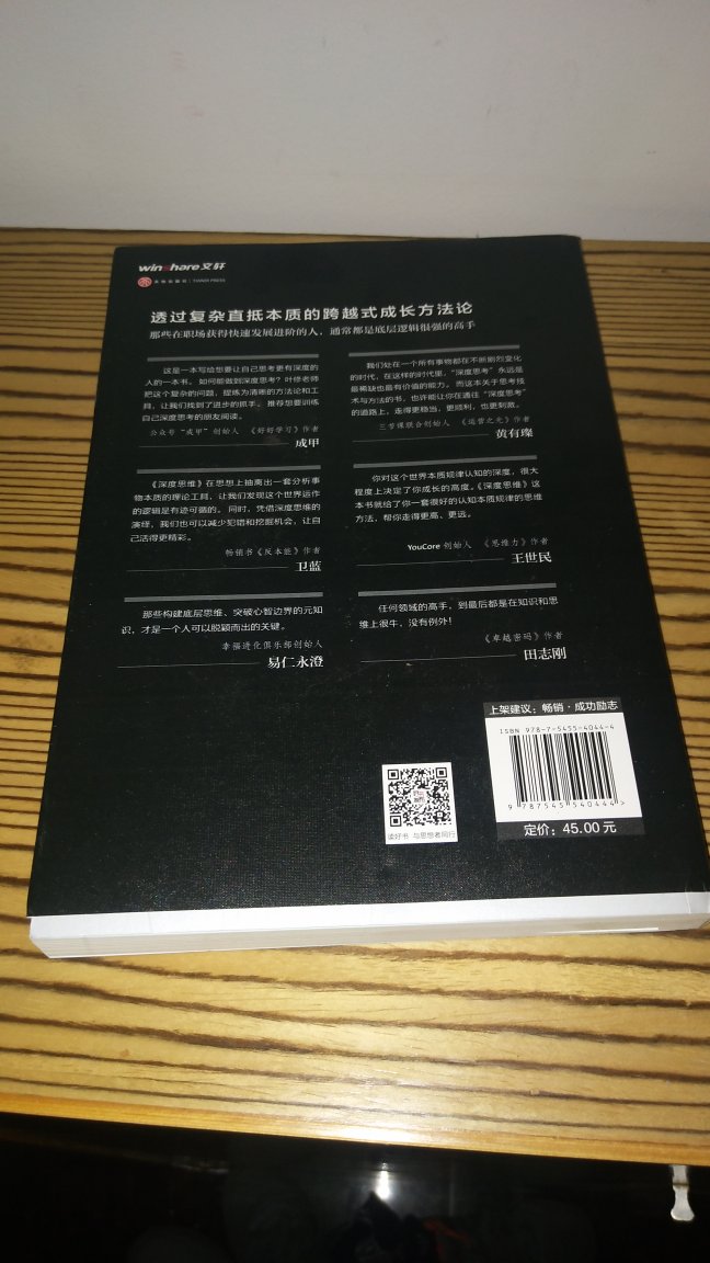 互联网时代，掌握思维能力迫不及待，深度思维值得拥有。。。